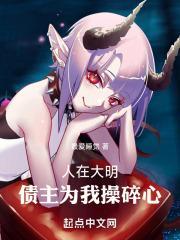 人在大明无人敢惹短视频