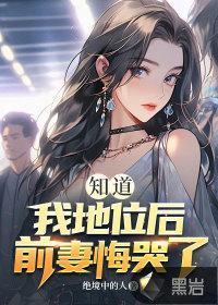 得知前妻再婚是怎样的感受