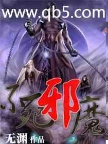 不死邪魔的召唤查理九世