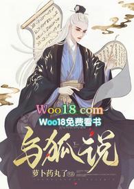 与狐说by萝卜丸子