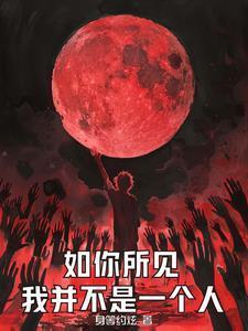 灵气复苏开局获得魔刀千刃