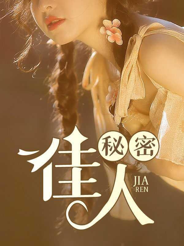 密秘私人
