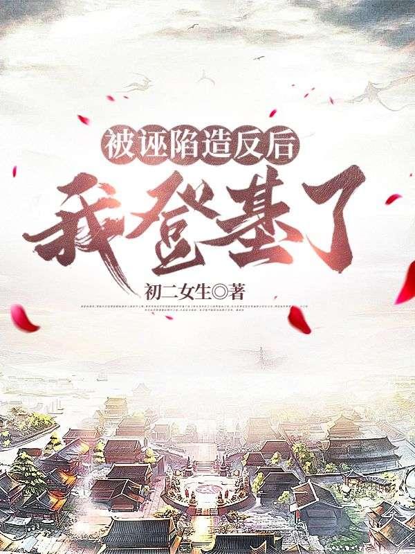 被诬陷后如何调整心态