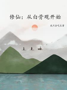 游戏修仙十年具现后成大帝有声