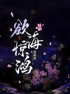 欲海眨舟