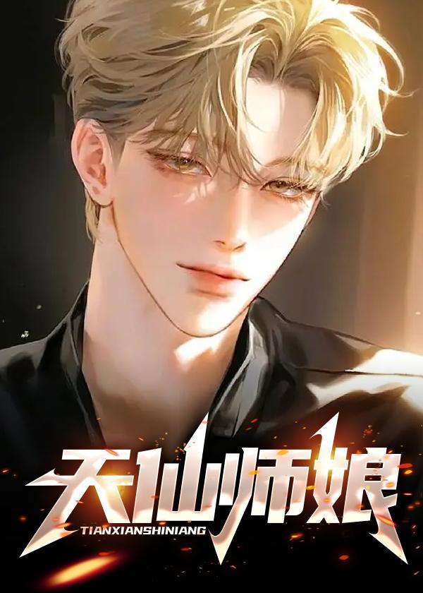 天仙师娘陈玄免费阅读
