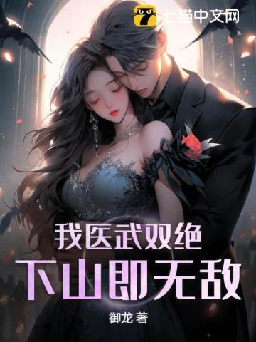 下山即无敌御龙