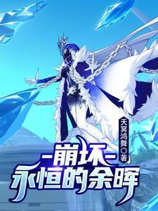 崩坏永夜之虫