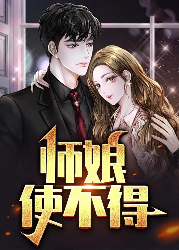 师娘不醉乐文网