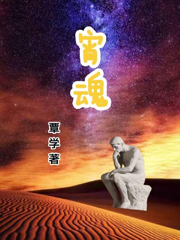 宵魂骊宫