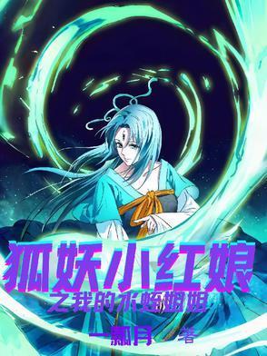狐妖小红娘水蛭的师傅是谁