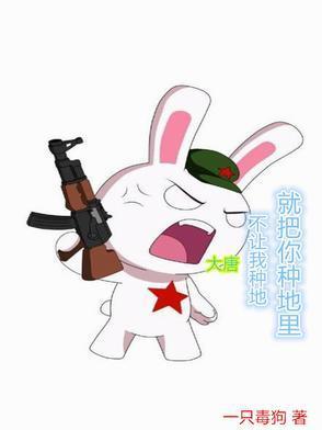 不让我种地的我要把他种到地里