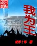 自高自大没王法