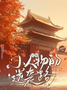 官场之风起云涌第435章