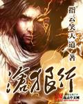 沧狼行笔趣阁