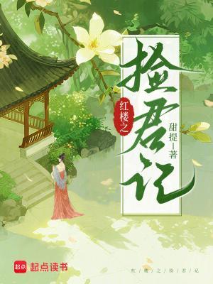 红楼之黛玉捡人