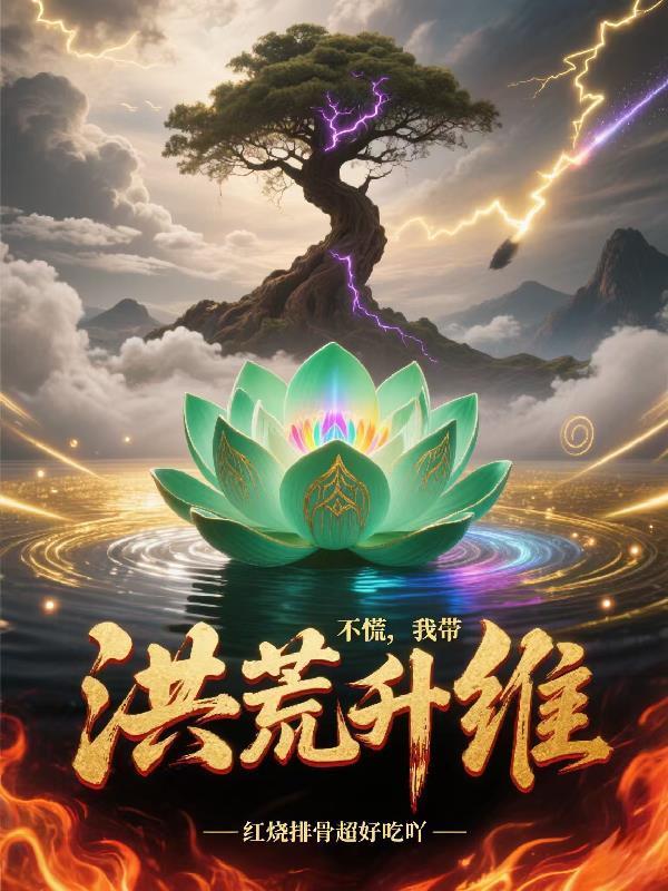 洪荒不记年