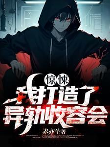 我扮演的契鬼师都是精神病