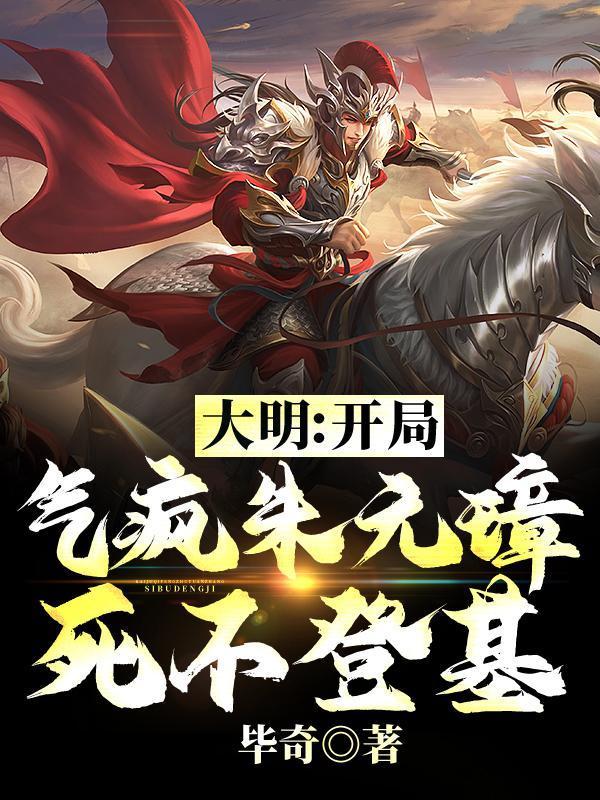 死不登基短剧
