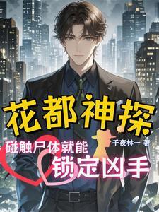 千夜和谁有过关系