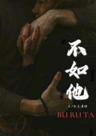 不如他毛毛