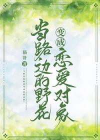 路边的野花对我挥挥手是什么歌