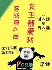 穿成渣遍女主的大佬