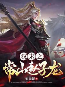 三国的常山赵子龙是哪里人