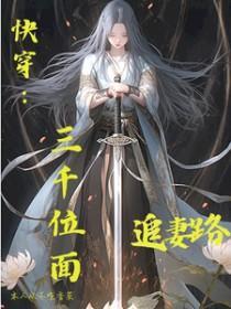 快穿之穿越三千界