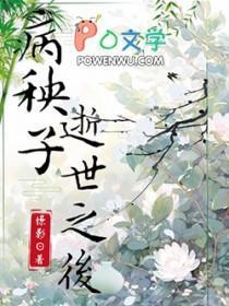 病秧子孙