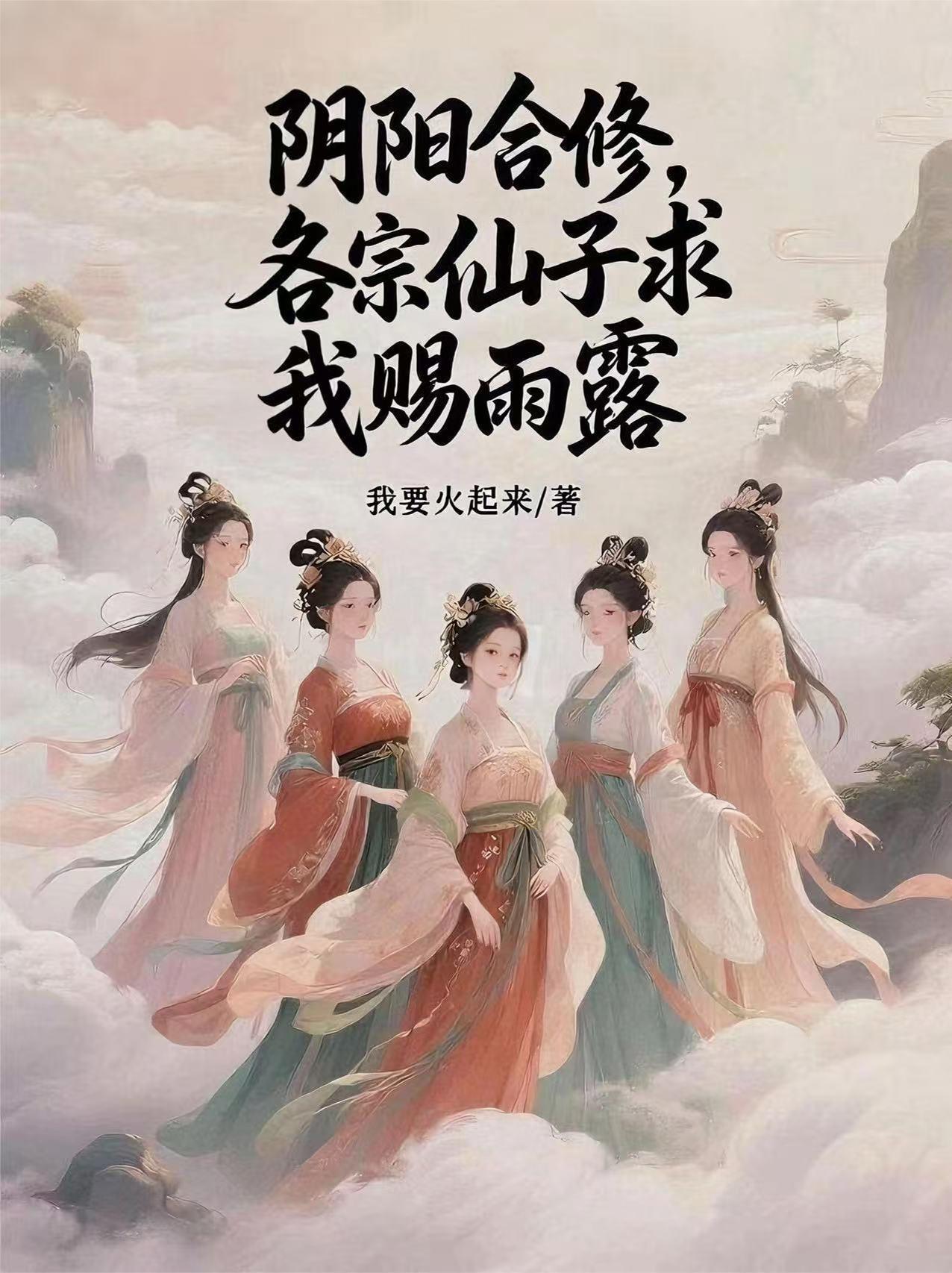 阴阳仙是什么意思