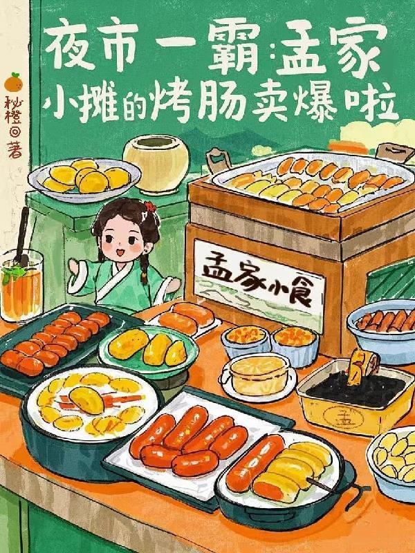 孟家炒货