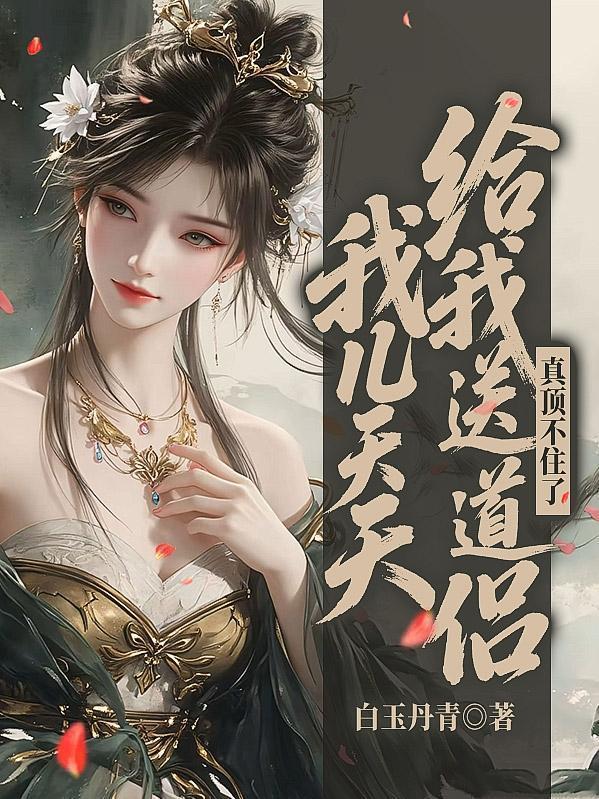 真顶不住了怎么办