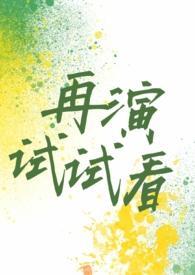 再试试是哪部恋综的名场面