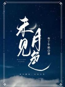 未见日暖月寒