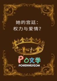 她的权柄即我刀锋短剧演员表
