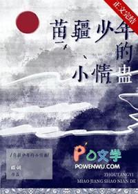 苗疆少年的妻蛊