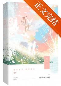 听忱言情TXT加番外