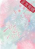 甘愿沉沦短剧大结局