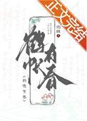 鹤帐有春附带番外TXT