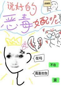 说好的厌恶至极呢
