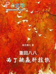 重回八六