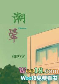 潮晕我喜欢你免费阅读全文最新