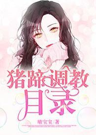 猪蹄厅长最简单配方