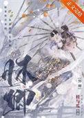 重生在偏执狂怀里撒个娇97章
