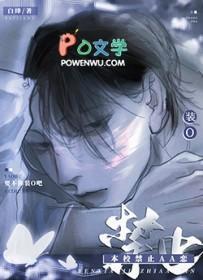 本校禁止AA恋完结了