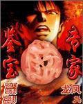 鉴宝专家 刘岩