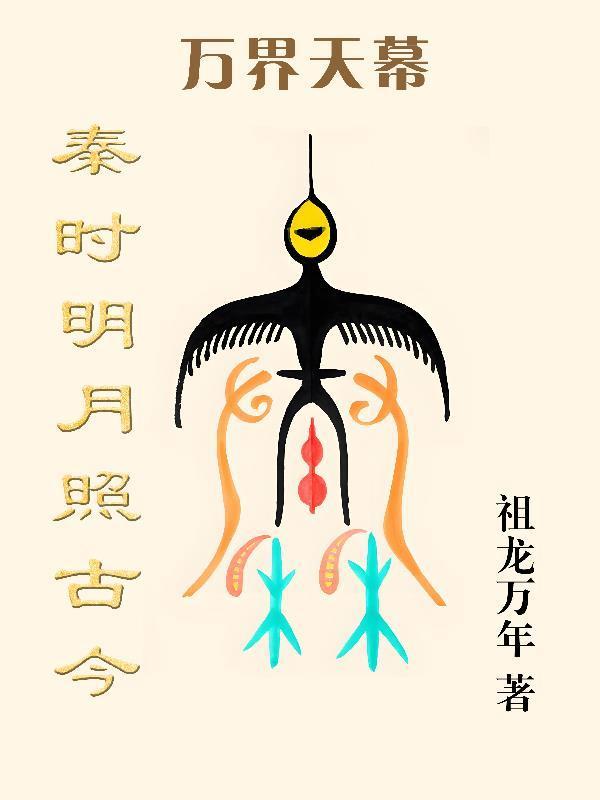 秦时明月之万界聊天群