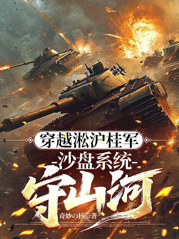 穿越淞沪战场成为营长沙雕动漫