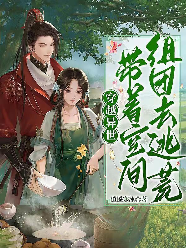 带着异能和空间穿回古代做团宠白羽